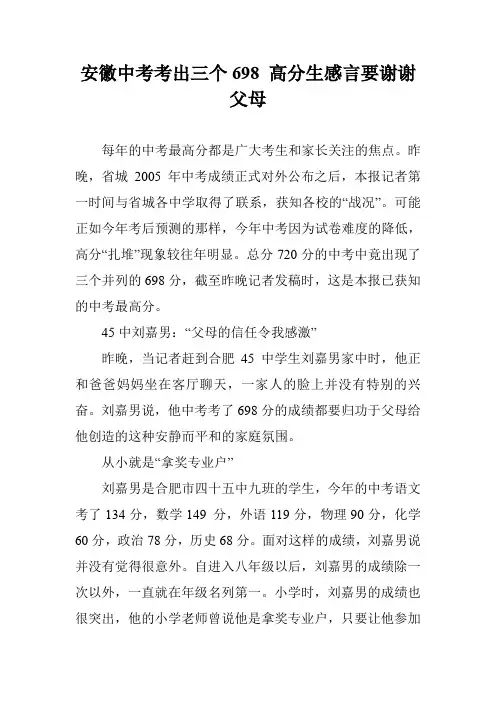 安徽中考考出三个698 高分生感言要谢谢父母