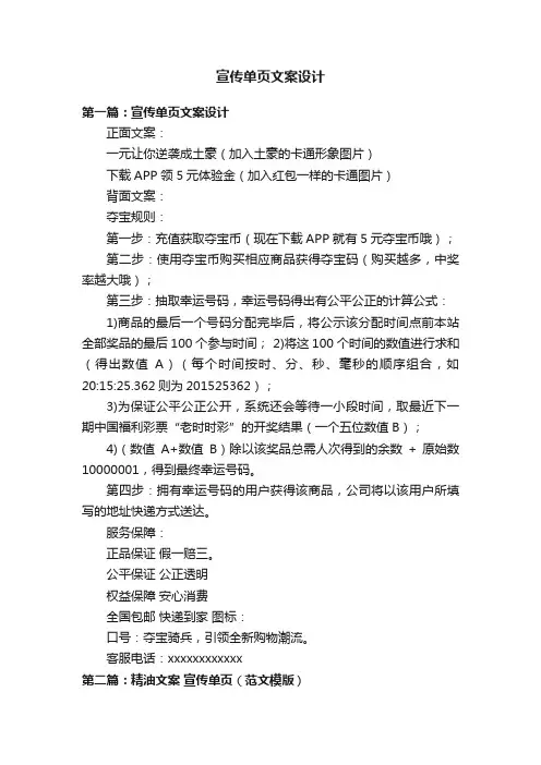宣传单页文案设计