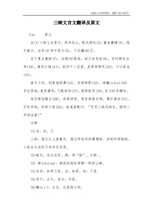 三峡文言文翻译及原文