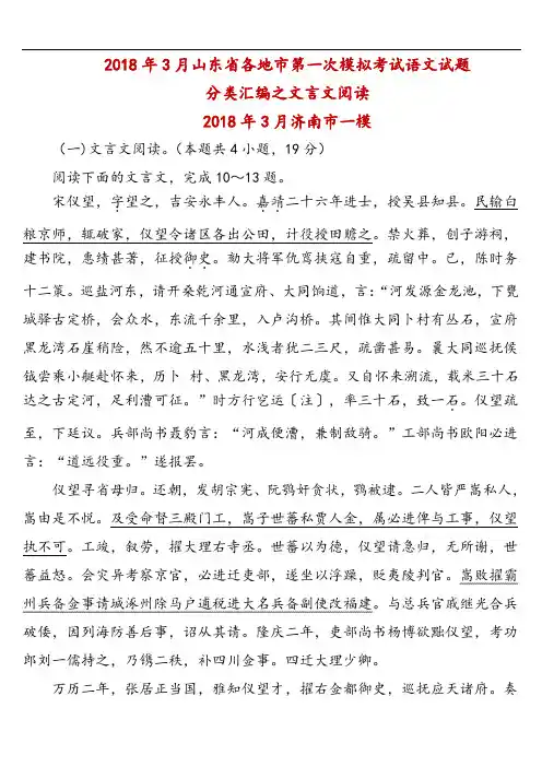 【最新】山东省济南市2018年3月高考一模语文试题分类汇编：文言文阅读(含答案)
