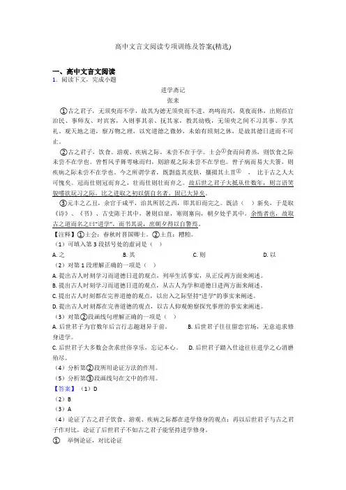 高中文言文阅读专项训练及答案(精选)