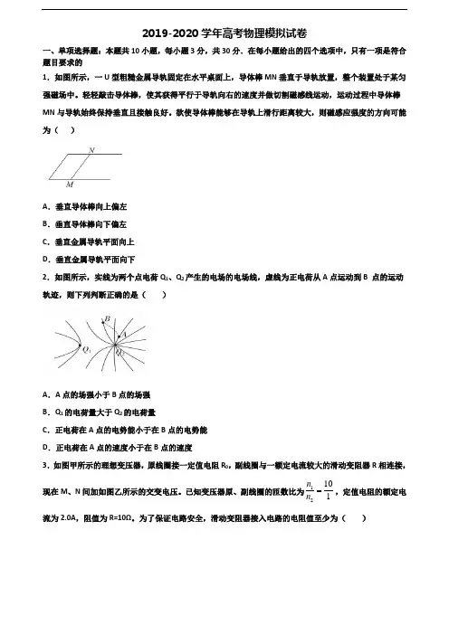 2019-2020学年四川省攀枝花市高考物理达标测试试题