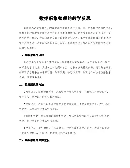 数据收集整理的教学反思