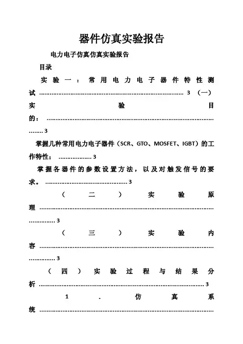 器件仿真实验报告