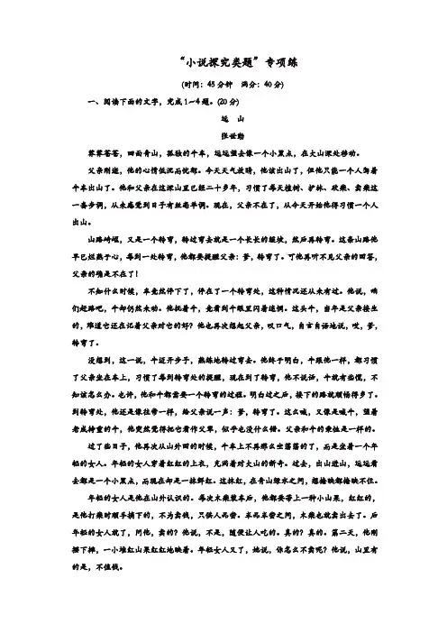 【推荐】2020年高考语文江苏专版三维二轮专题复习：“小说探究类题”专项练含解析