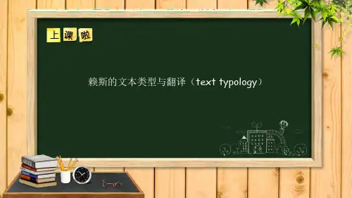 赖斯的文本类型论