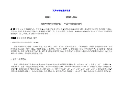 次降雨侵蚀量的计算