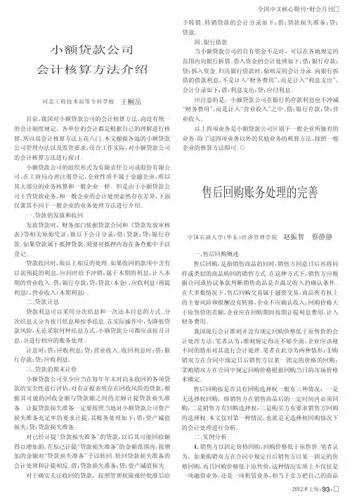 售后回购账务处理的完善