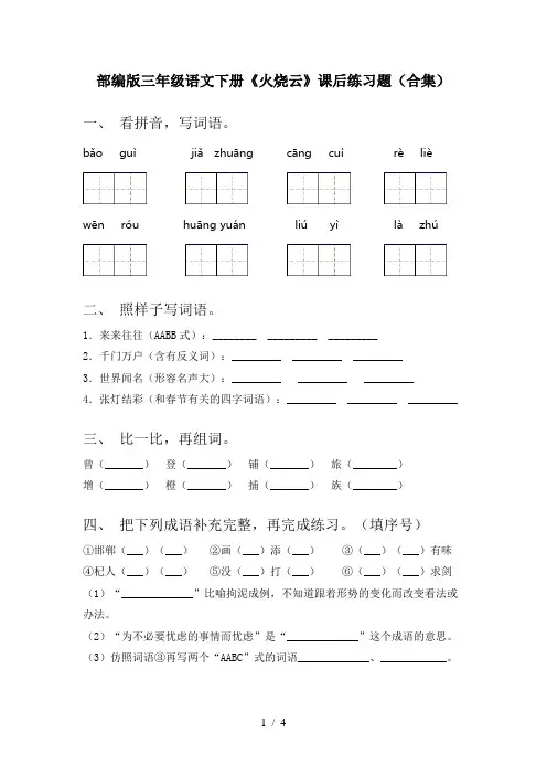 部编版三年级语文下册《火烧云》课后练习题(合集)