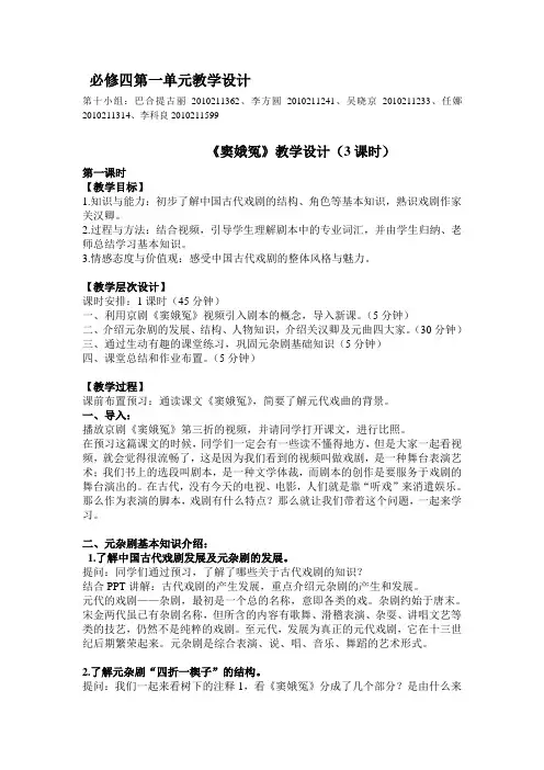高中语文教案-戏剧单元教学设计