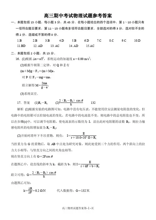 山东省日照第一中学2020届高三上学期期中考试物理试题答案