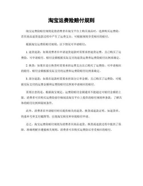 淘宝运费险赔付规则
