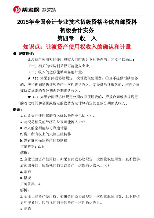 第四章 收 入-让渡资产使用权收入的确认和计量