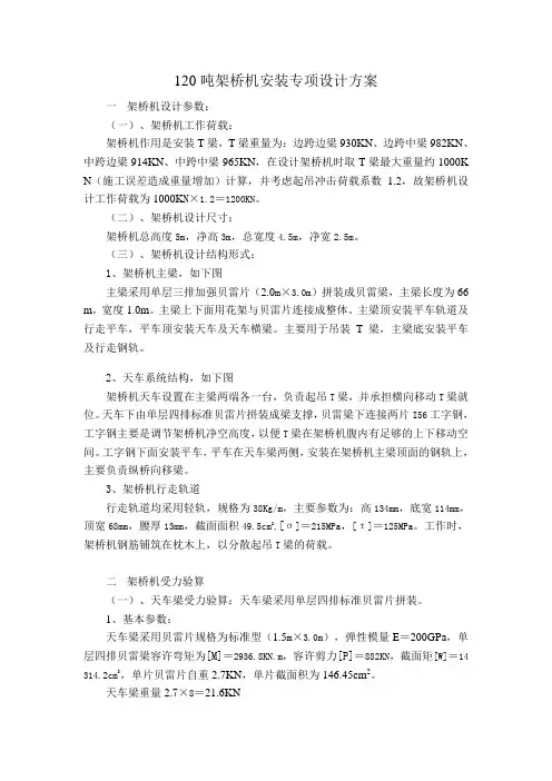 120吨架桥机型钢安装专项设计方案