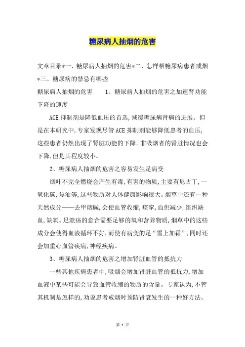 糖尿病人抽烟的危害