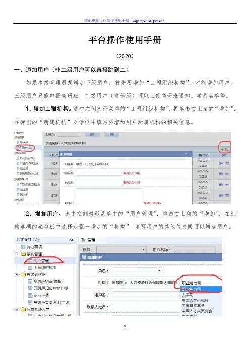 平台操作使用手册