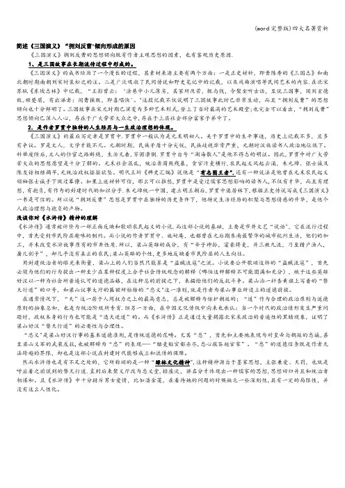 (word完整版)四大名著赏析