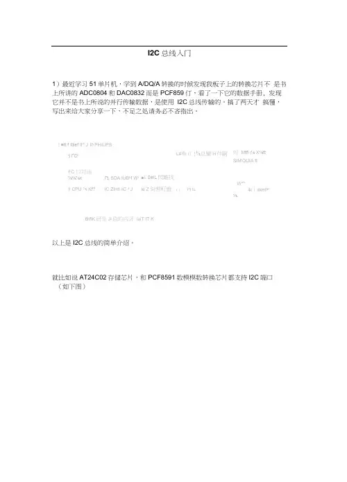 I2C总线入门(很详细,很经典)