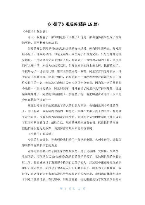 《小鞋子》观后感(精选15篇)