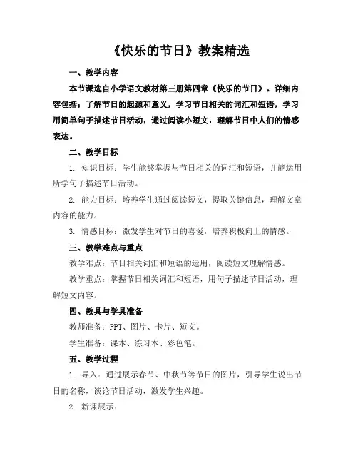 《快乐的节日》教案精选