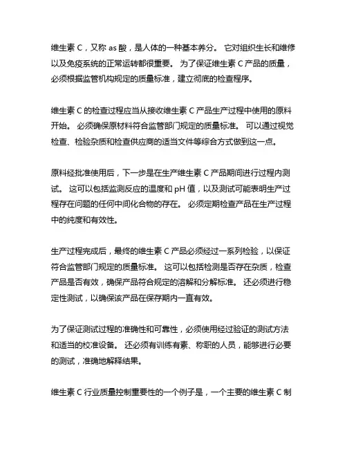 根据药品质量标准维生素c检验流程设计