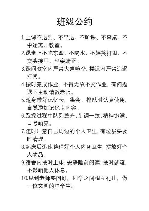 班级公约、班级规定