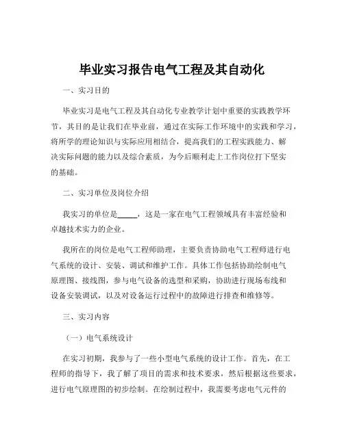 毕业实习报告电气工程及其自动化