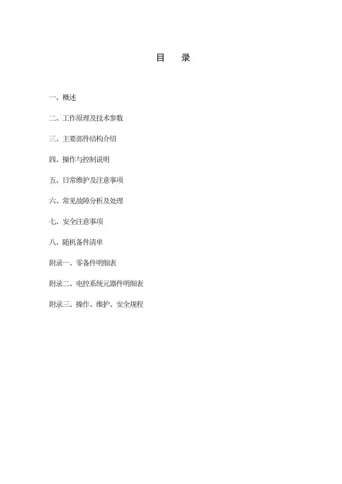 ZPG变频盘式真空过滤机使用说明书A