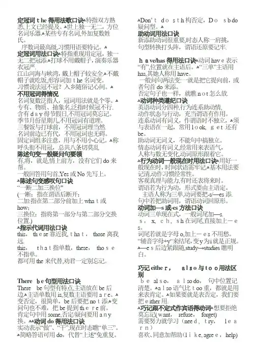 定冠词the的用法歌口诀