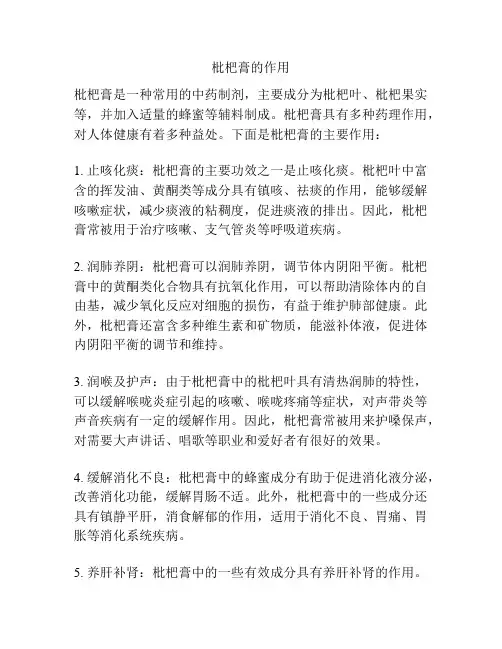 枇杷膏的作用