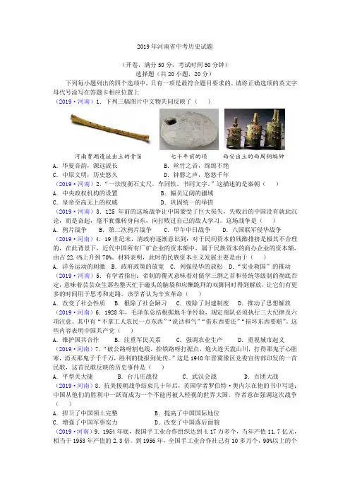 2019年河南省中考历史试题