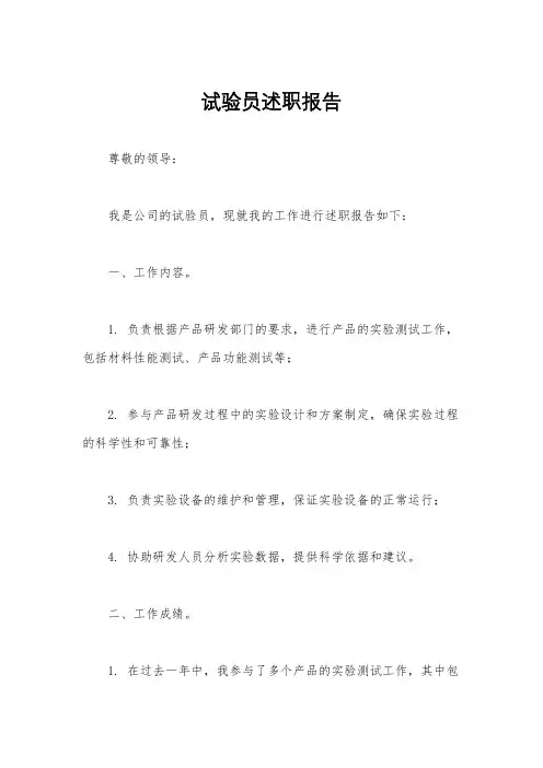 试验员述职报告