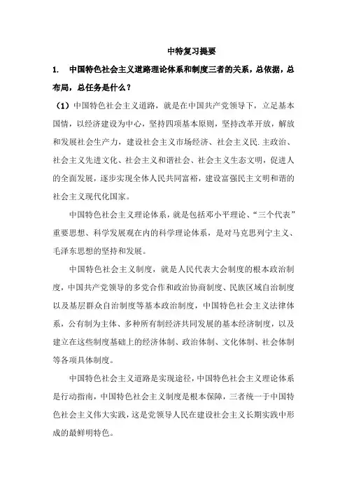 中特复习答案2