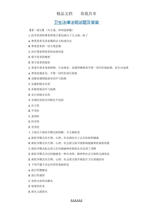 《卫生法》试题及答案(五)