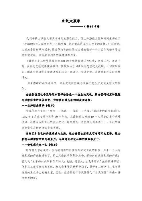 【书评】争做大赢家-《做单》读后感