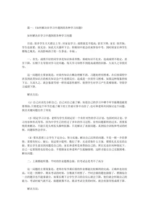 在学习和工作中遇到困难的事并成功解决