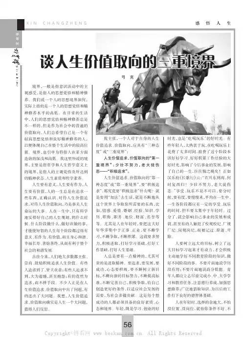 谈人生价值取向的三重境界
