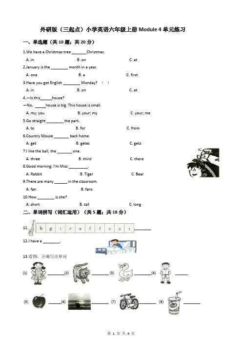 外研版(三起点)小学英语六年级上册Module 4单元练习