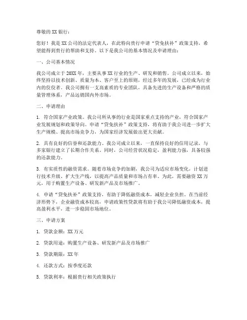 贷免扶补申请书范本
