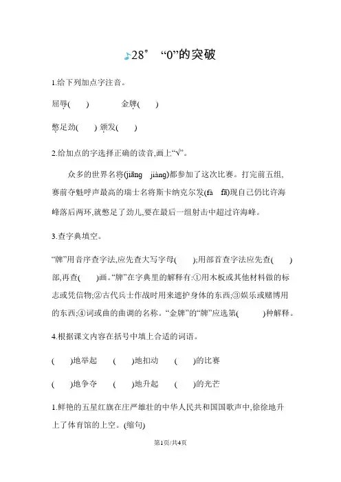 四年级上册语文一课一练-28 0的突破语文s版