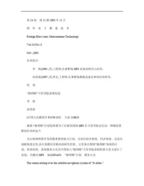 伽利略__伽利略_卫星导航系统综述.