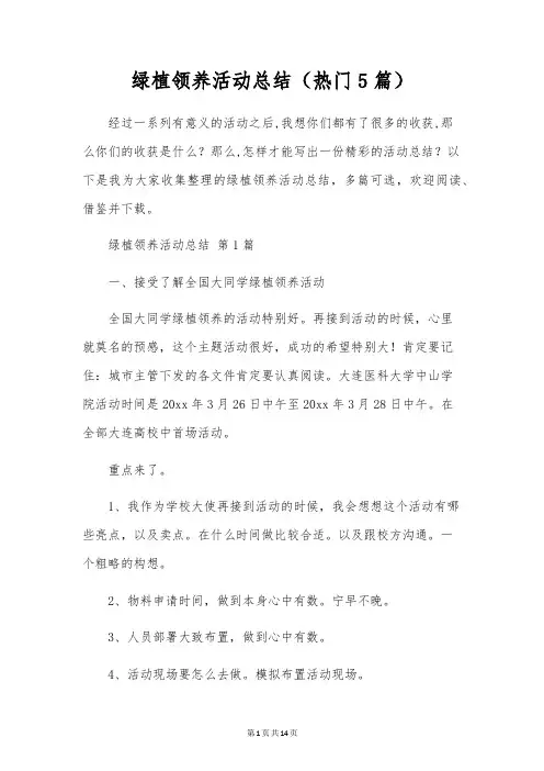 绿植领养活动总结(5篇)