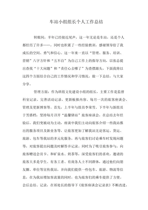 车站小组组长个人工作总结