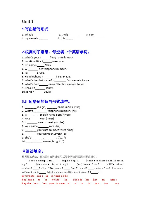 人教版英语七年级上册期末词汇复习 练习(答案)