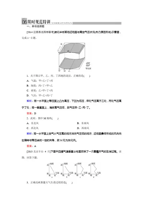 金版教程地理习题集-1-2-1限时规范特训