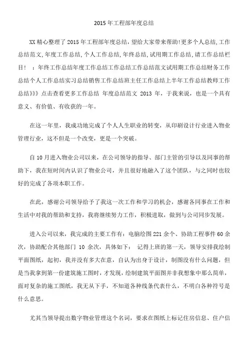 2015年工程部年度总结