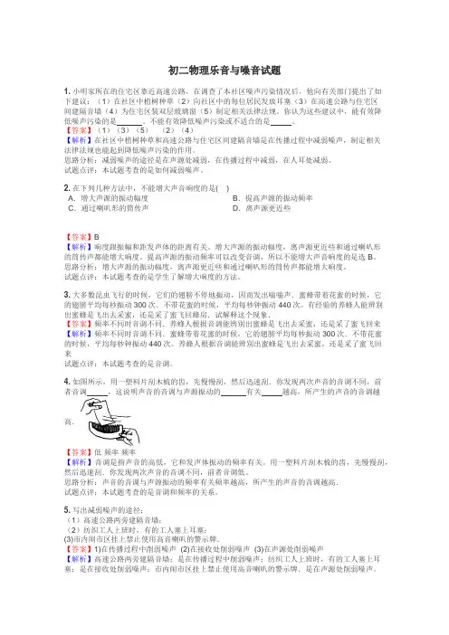初二物理乐音与噪音试题
