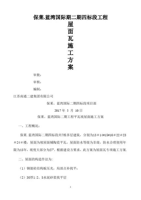 平瓦坡屋面施工方案