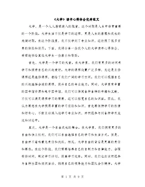 《大学》读书心得体会优秀范文(四篇)