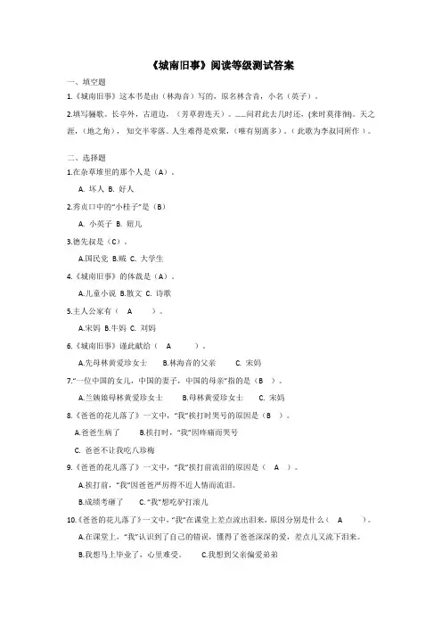 《城南旧事》阅读及答案